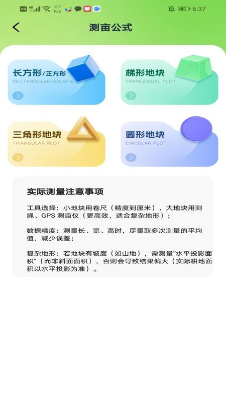 测面积测亩仪(2)