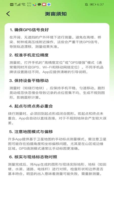 测面积测亩仪(1)