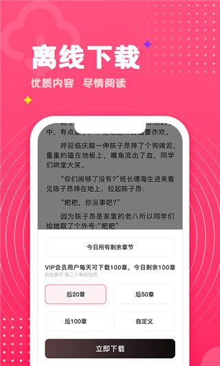 腐竹小说阅读器(3)