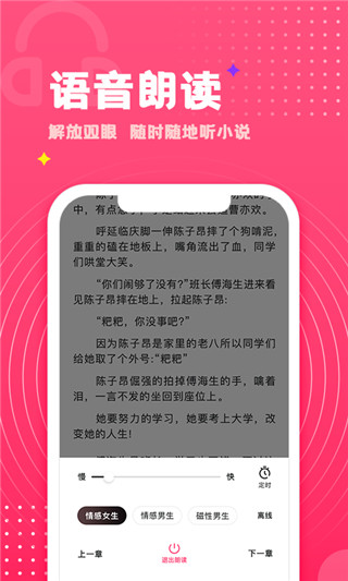 腐竹小说阅读器(4)