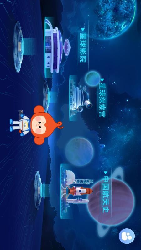 星球探索(1)