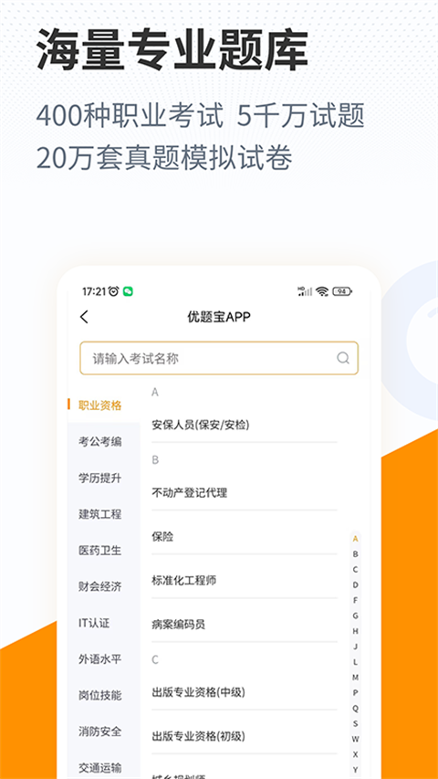 优题宝免费版(3)