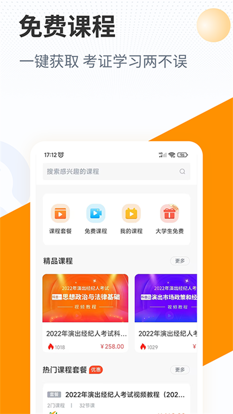 优题宝免费版(4)