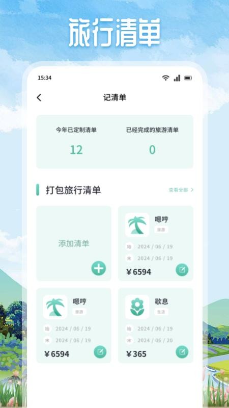 Grad旅行(2)