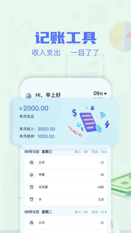 消费记账工具(3)