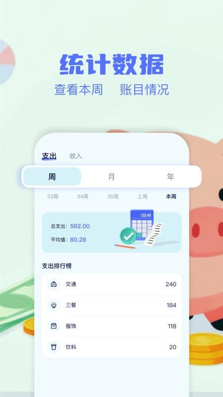 消费记账工具(2)