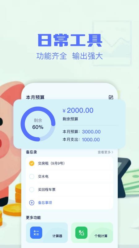 消费记账工具(4)