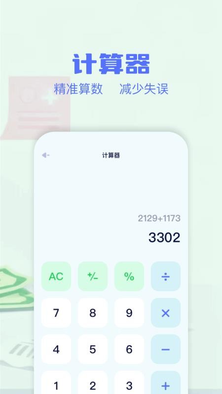 消费记账工具(1)