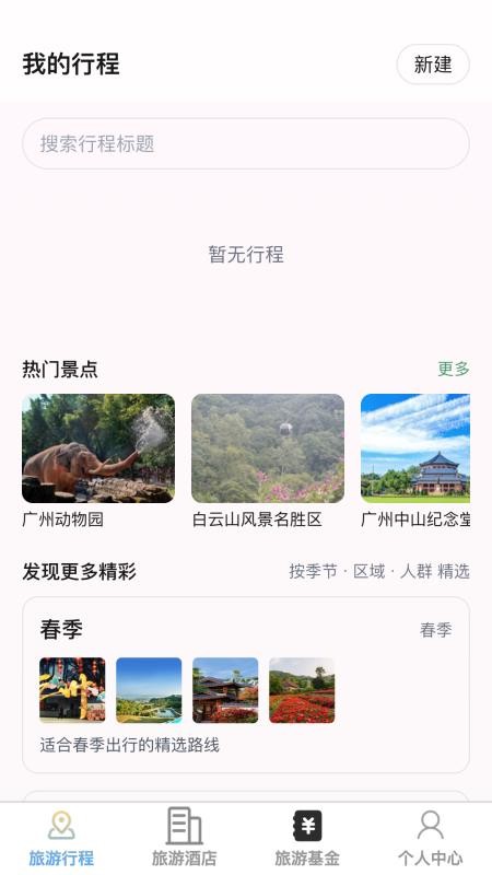 速享旅游(2)