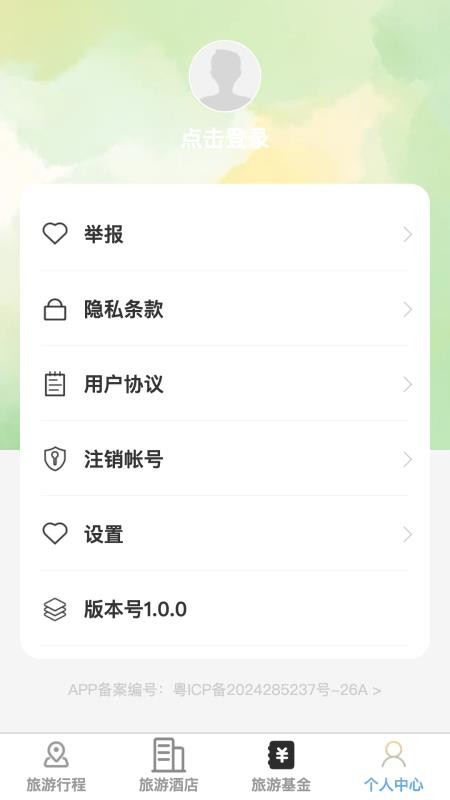 速享旅游(4)