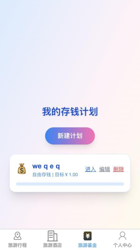 速享旅游(1)