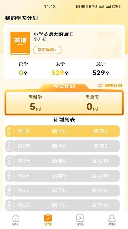 瞬记单词宝(2)