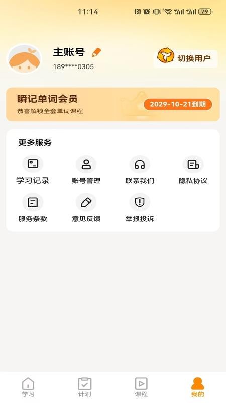 瞬记单词宝(3)