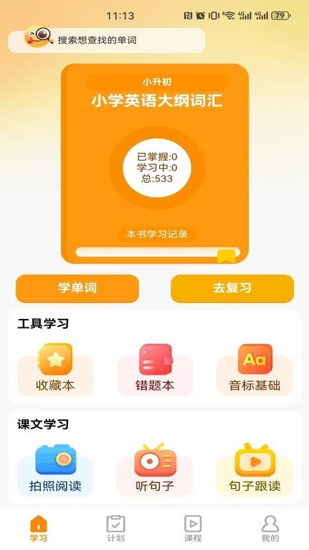 瞬记单词宝(4)