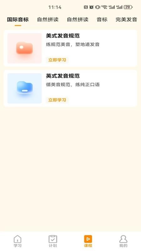 瞬记单词宝(1)