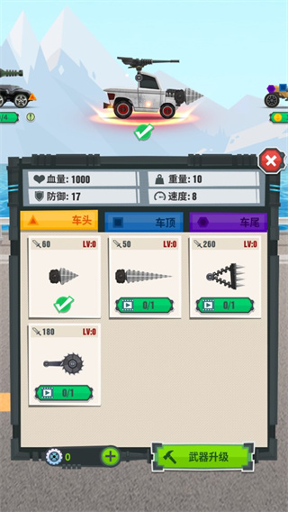 飞车大乱斗免广告无限金币版(1)