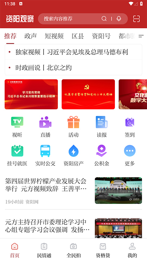 资阳观察APP最新版本(2)
