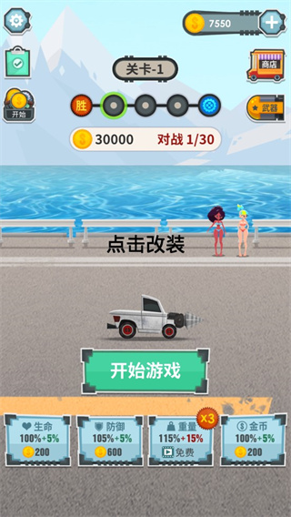 飞车大乱斗内置功能菜单(4)