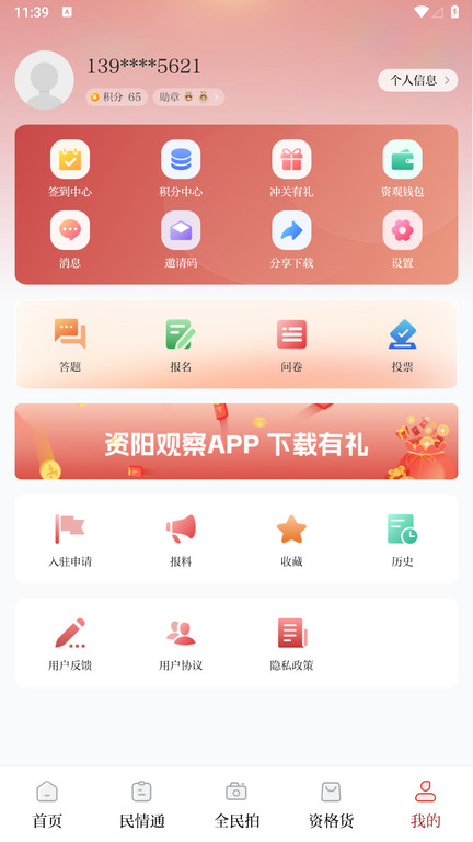 资阳观察客户端(3)