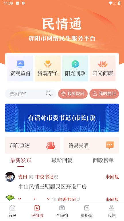 资阳观察客户端(4)