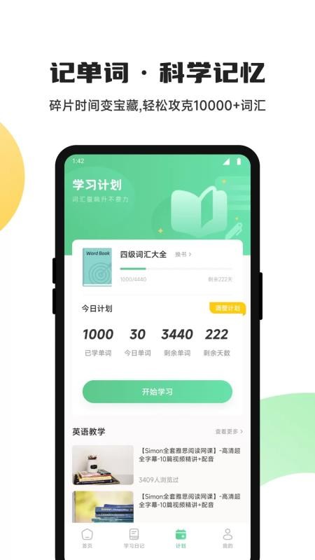 松果单词速记(2)