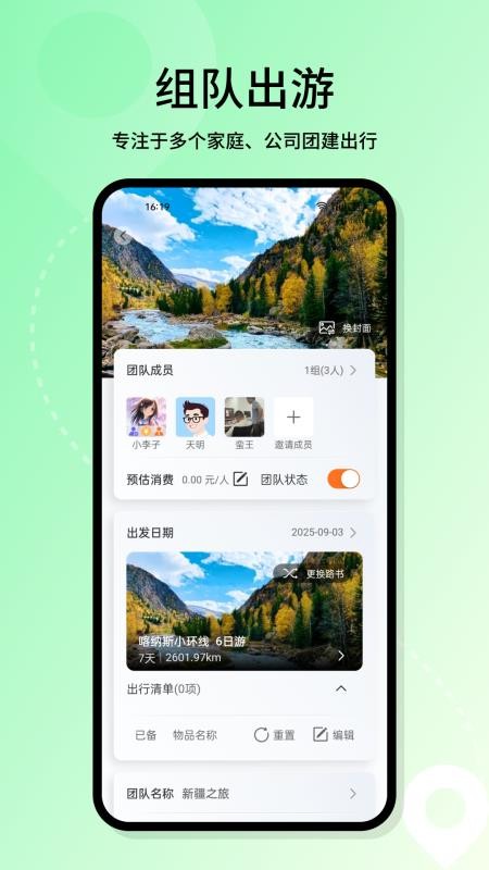喜游迹(3)