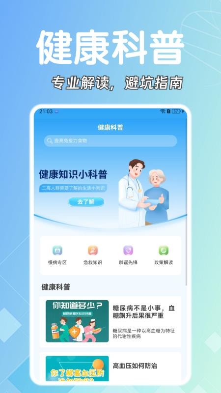 糖压守护(3)