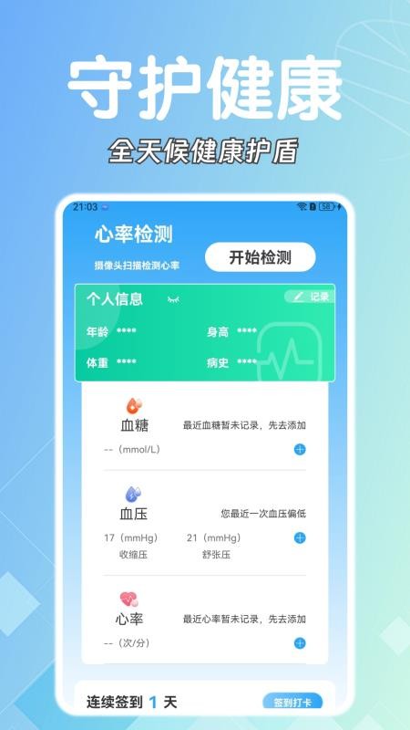 糖压守护(2)