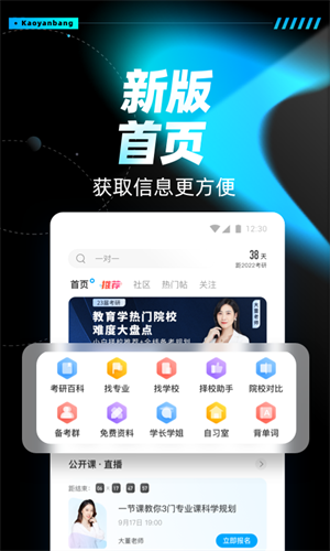 考研帮网页版(1)