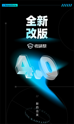考研帮网页版(2)