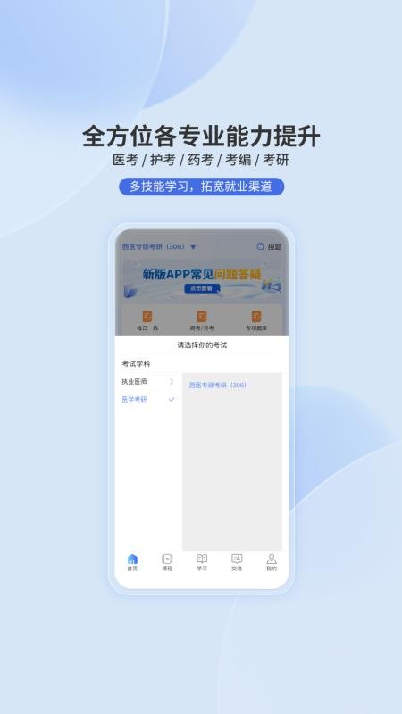 昊医医考(4)