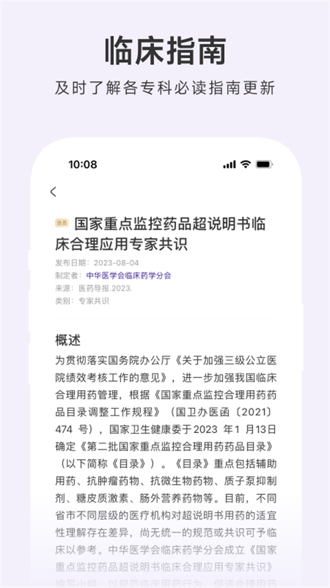 用药助手免费版(4)