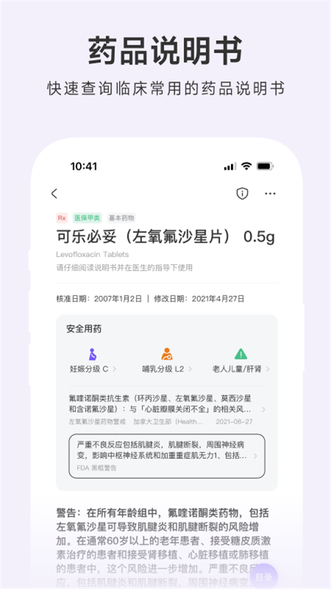 用药助手免费版(5)