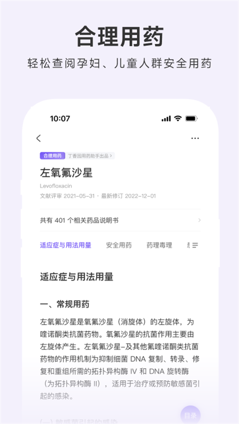 用药助手免费版(2)