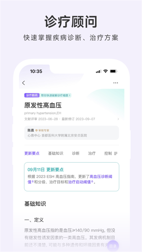 用药助手免费版(3)