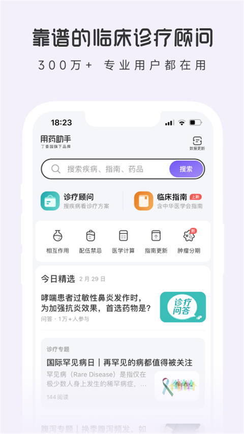 用药助手免费版(1)