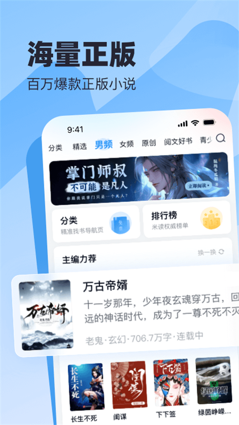 米读小说APP(2)