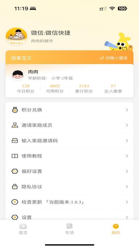 作业小达人(1)
