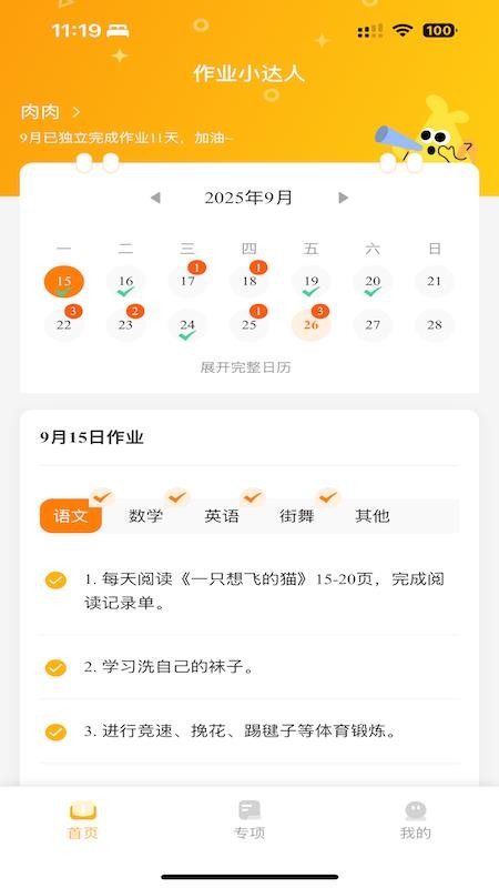 作业小达人(4)