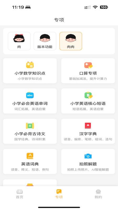 作业小达人(2)