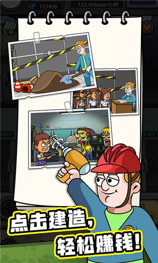 造个避难所免广告(4)