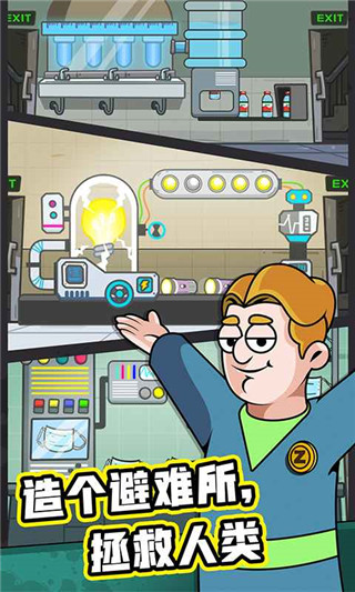 造个避难所免广告(3)