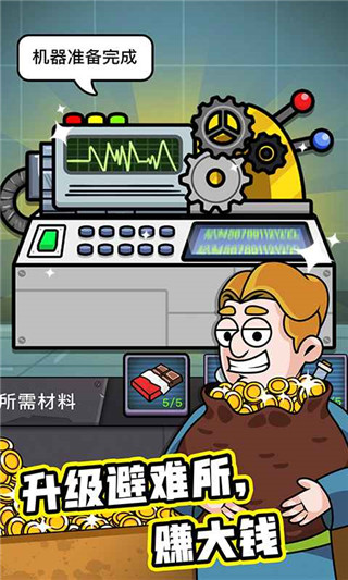 造个避难所免广告(1)