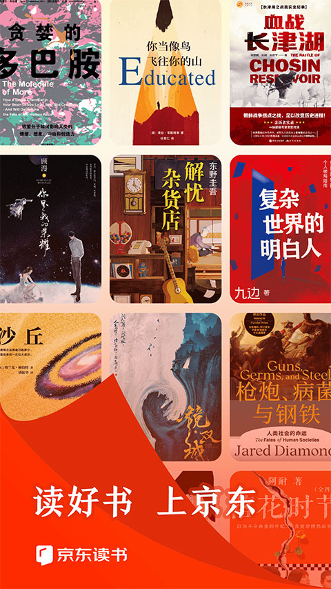 京东读书(4)