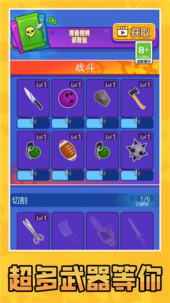 画武器对决之激战(2)