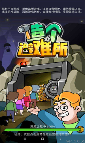 造个避难所无限金币钻石版(1)