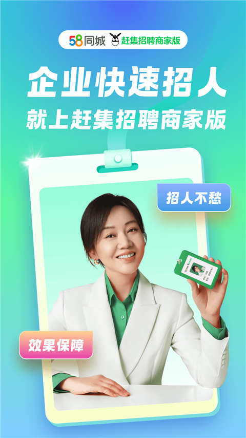赶集招聘商家版(1)