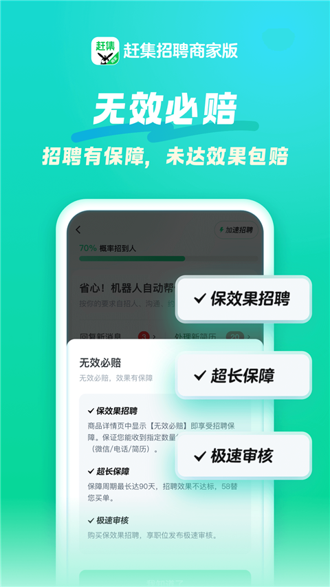 赶集招聘商家版(3)