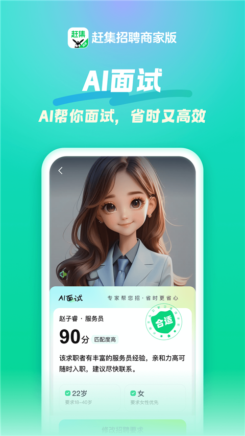 赶集招聘商家版(2)