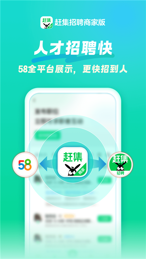 赶集招聘商家版(4)